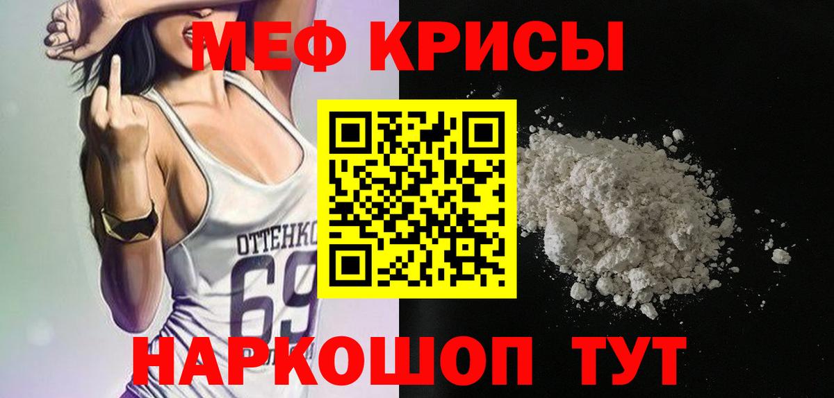 МЕФ мука  МЕФ мяу мяу  Мефедрон  МЕФ  Бутурлиновка  Вход с VPN 